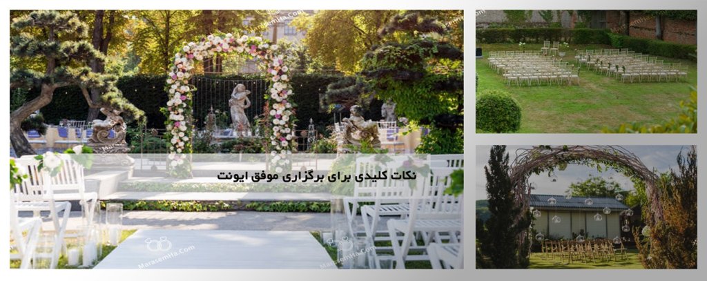 نکات کلیدی برای برگزاری موفق ایونت نکات کلیدی برای برگزاری موفق ایونت