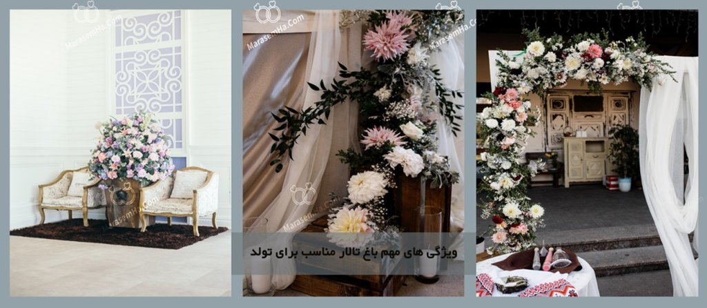 ویژگی‌های مهم باغ تالار مناسب برای تولد