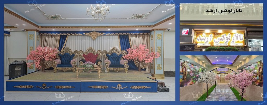 مجموعه پذیرایی ارشد تالار لوکس ارشد در خیابان سهیل نعمت آباد