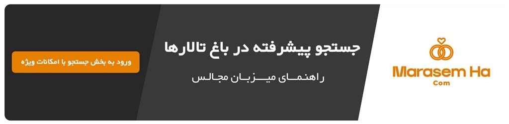 باغ تالار