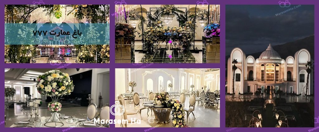 عمارت های عروسی گرمدره