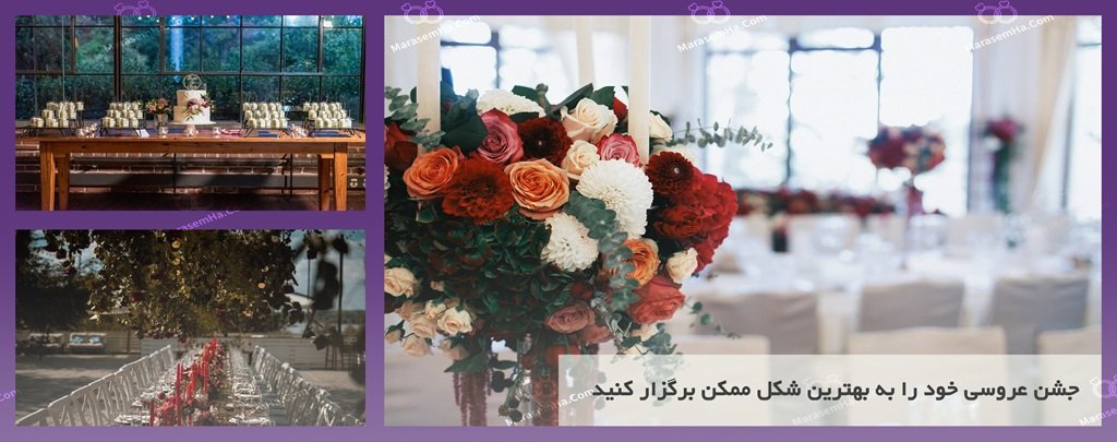 قیمت تالارهای پذیرایی