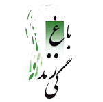 تالار باغ زندگی