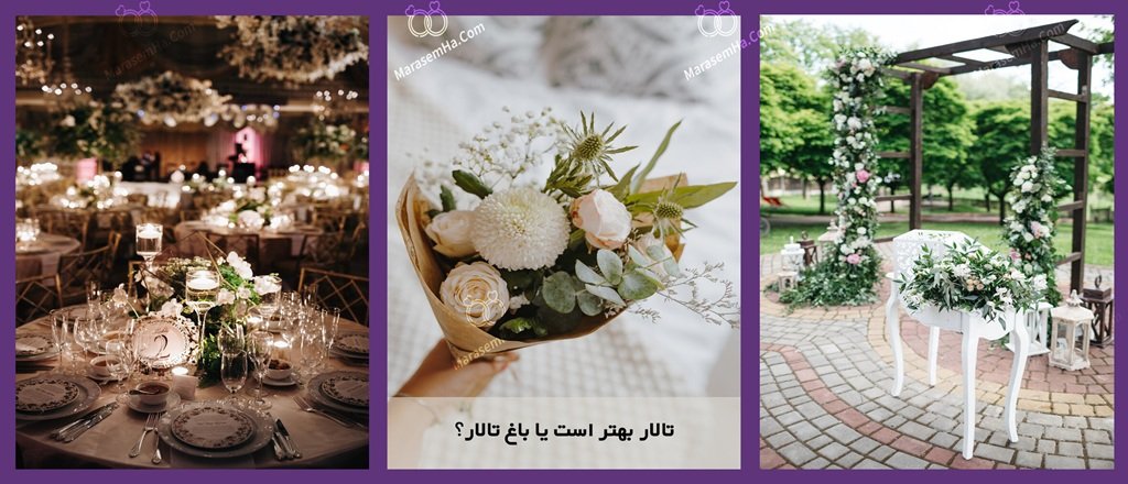 قیمت تالارهای پذیرایی