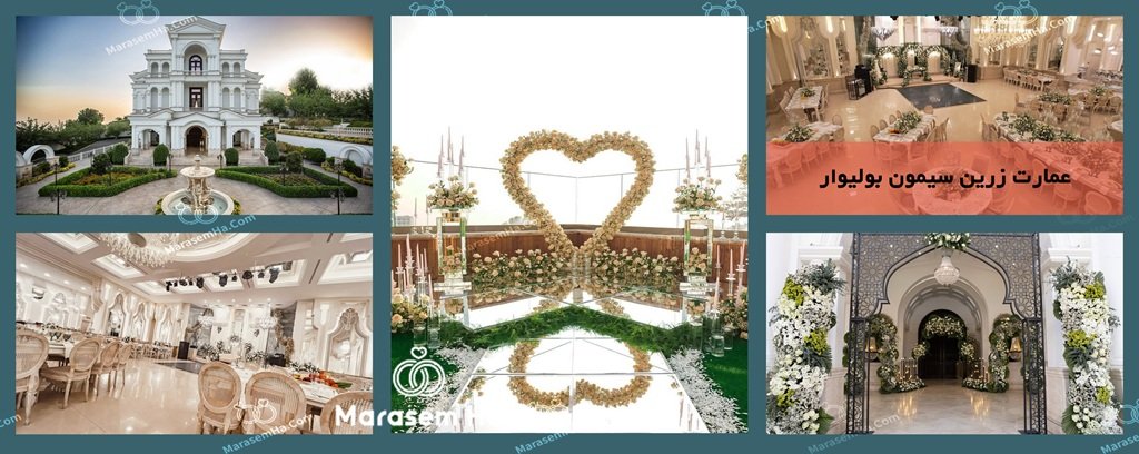 عمارت زرین سیمون بولیوار عمارت زرین سیمون بولیوار
