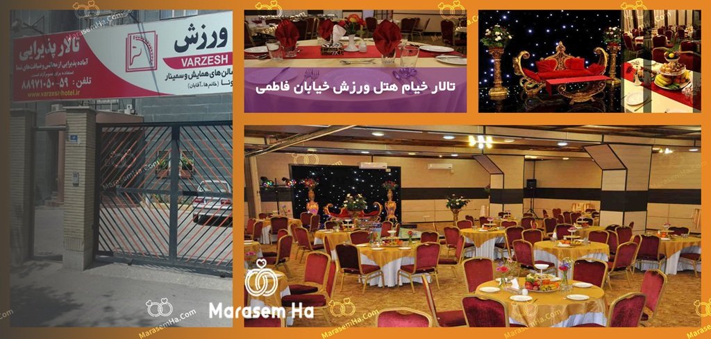 تالارهای پذیرایی منطقه 6