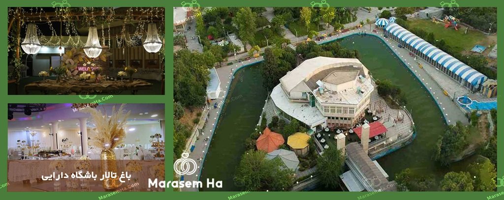 تالار باشگاه دارایی باغ تالارهای منطقه 4 تهران
