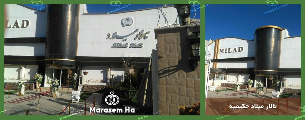 تالار میلاد تالار میلاد