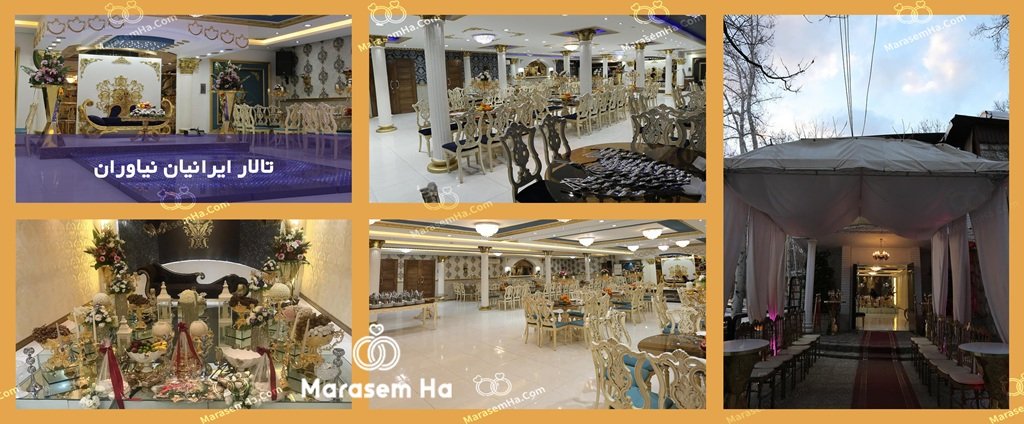 تالار ایرانیان نیاوران