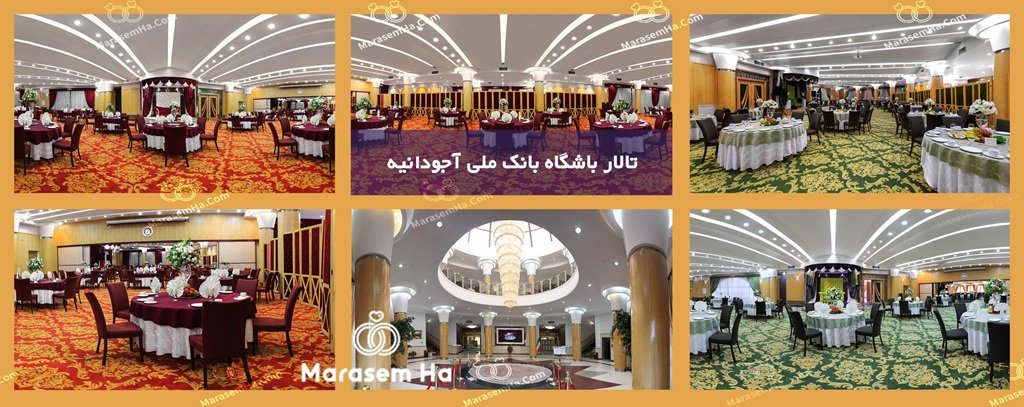 تالار باشگاه بانک ملی