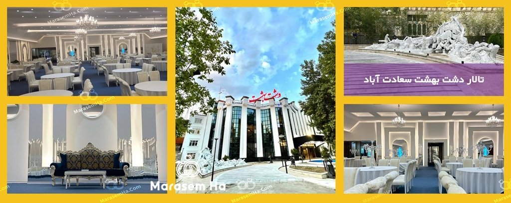 تالارهای شهرک غرب
