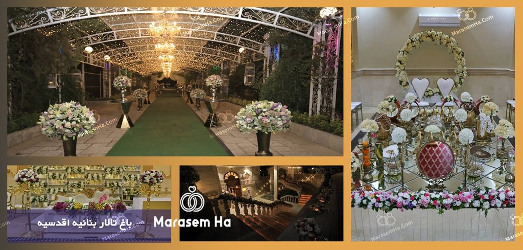 باغ تالار بنانیه اقدسیه