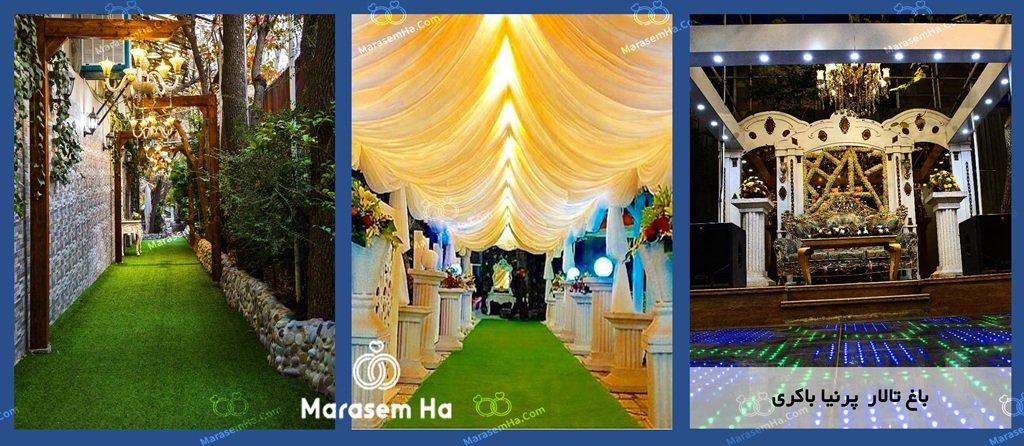 باغ تالارهای پذیرایی منطقه 5