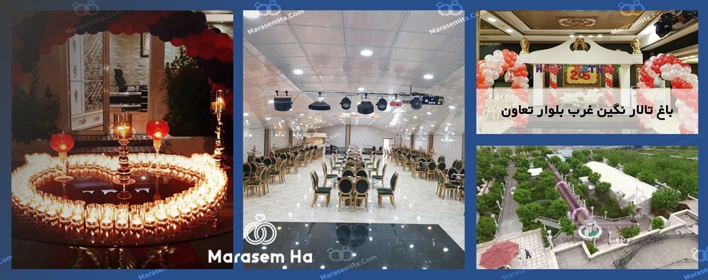 باغ تالار نگین بلوار تعاون