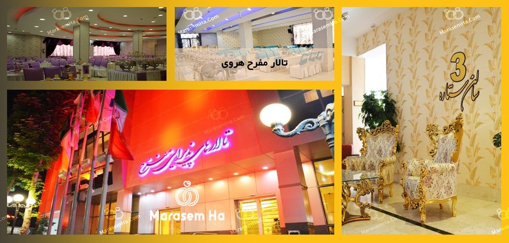 تالارهای منطقه 4 تهران