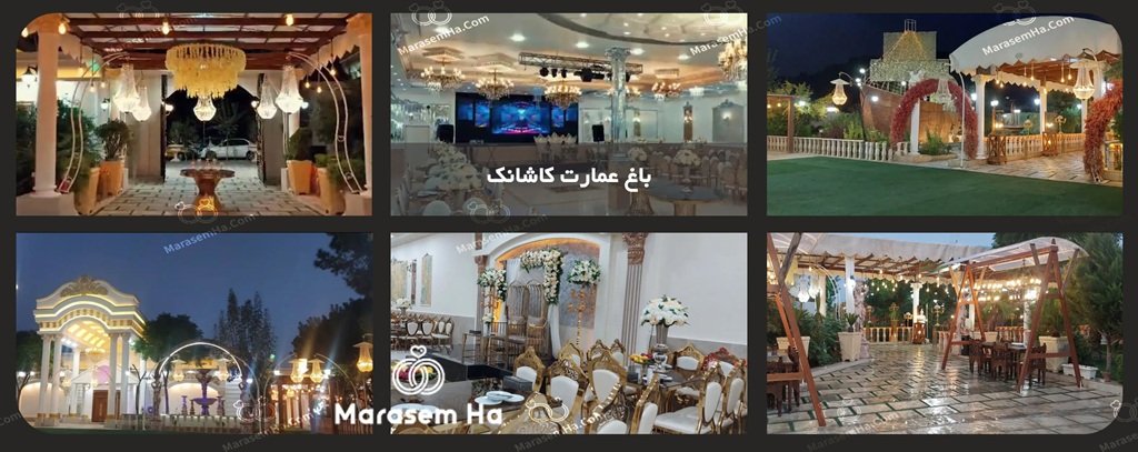 باغ تالارهای عروسی اسلامشهر