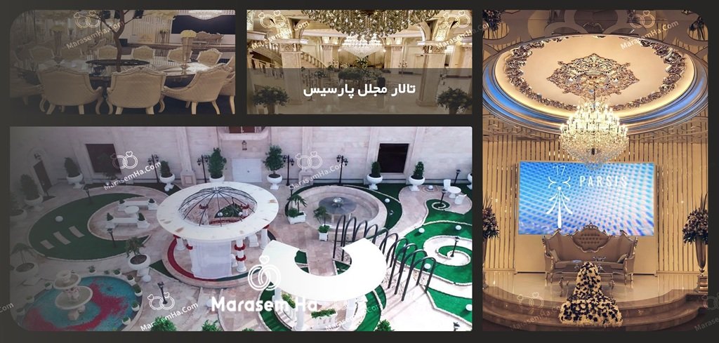 تالار پارسیس تالارهای چهاردانگه