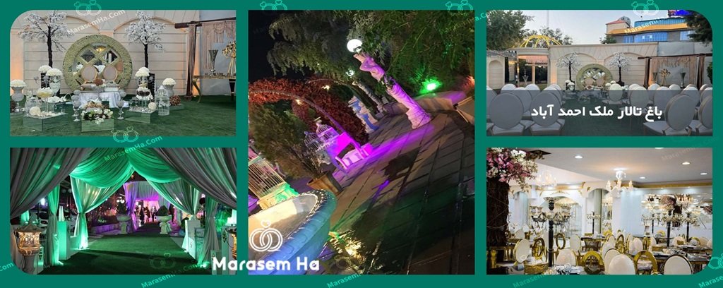باغ تالار ملک