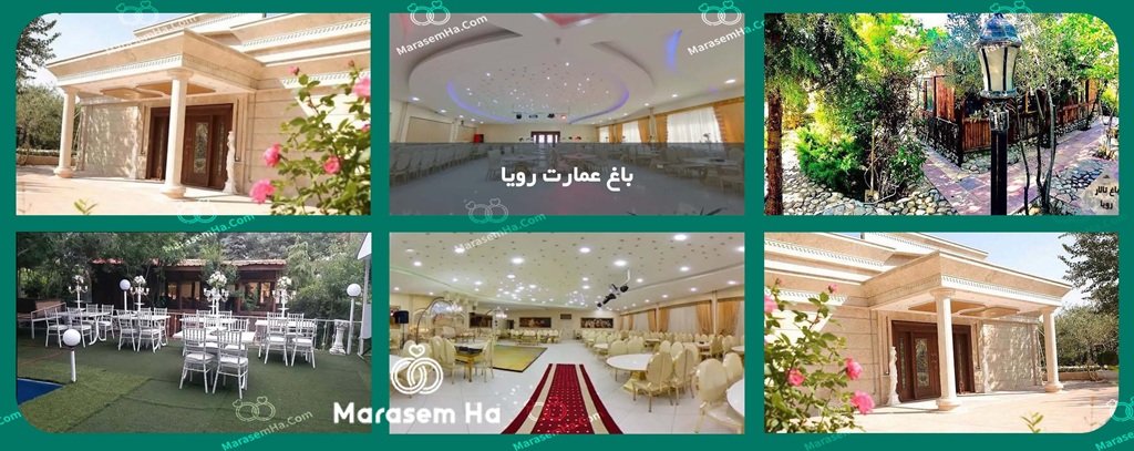 باغ تالار رویا