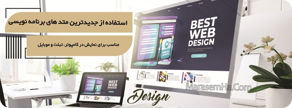 طراحی سایت تالار با جدیدترین متدهای برنامه نویسی