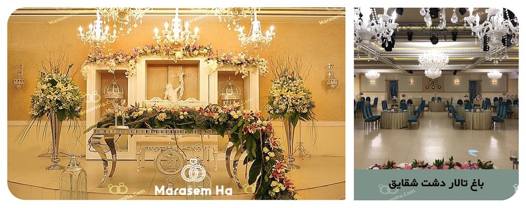 باغ تالار دشت شقایق