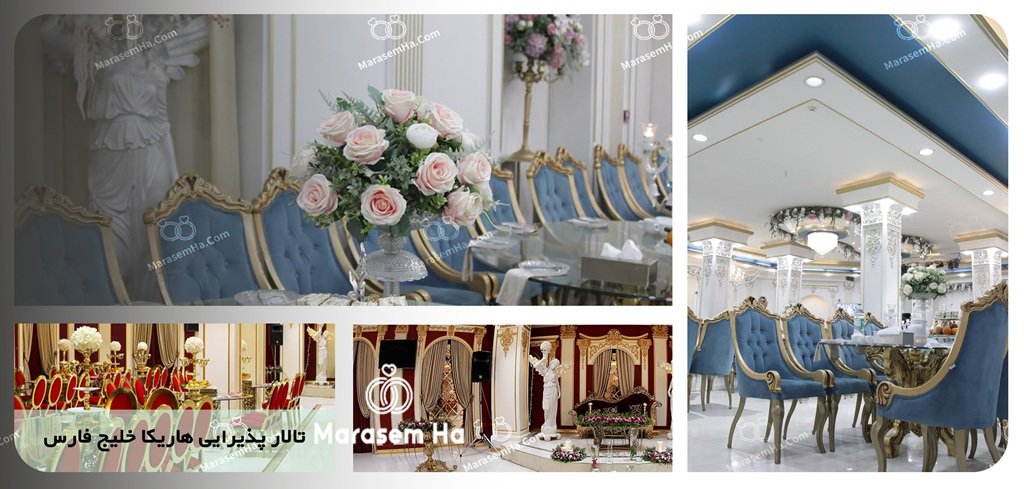 تالار هاریکا خلیج فارس