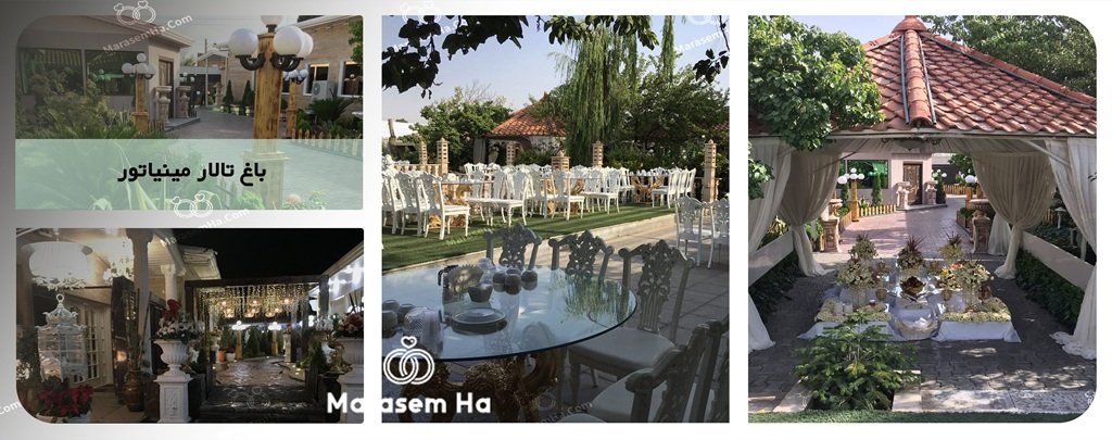 باغ تالارهای غرب تهران