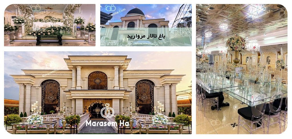 باغ تالارهای غرب تهران