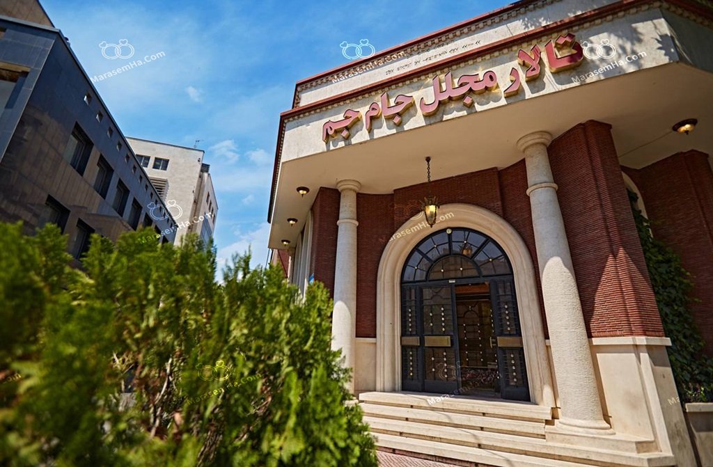 تالار جام جم