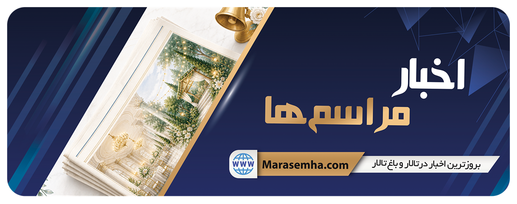 لیست اخبار مراسمها لیست اخبار مراسمها