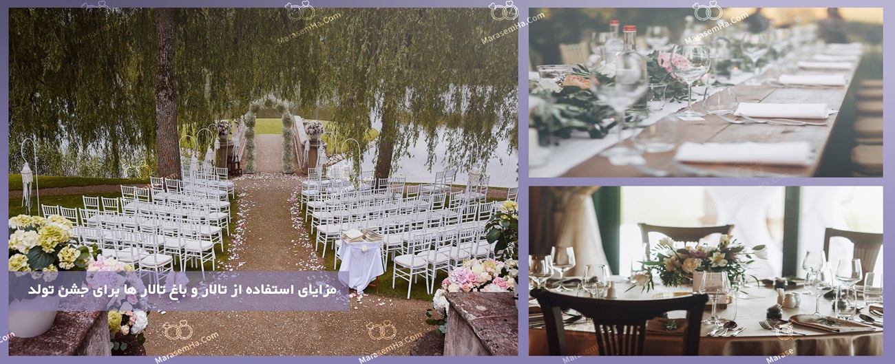 ویژگی‌های خاص تالارها و باغ‌تالارها برای جشن‌های فراموش‌نشدنی