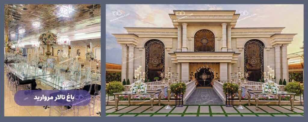 باغ‌ تالار پذیرایی منطقه 22 تهران