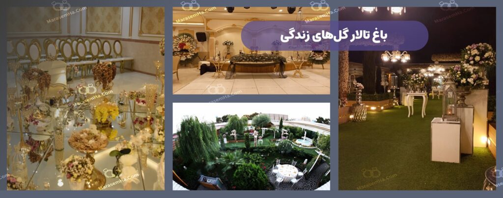 باغ تالارهای پذیرایی منطقه 22