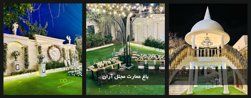 باغ تالار آران