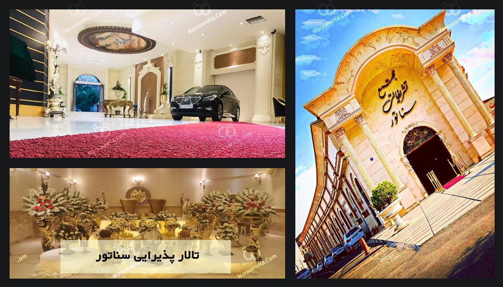 تالار سناتور در تالارهای عروسی تهرانسر