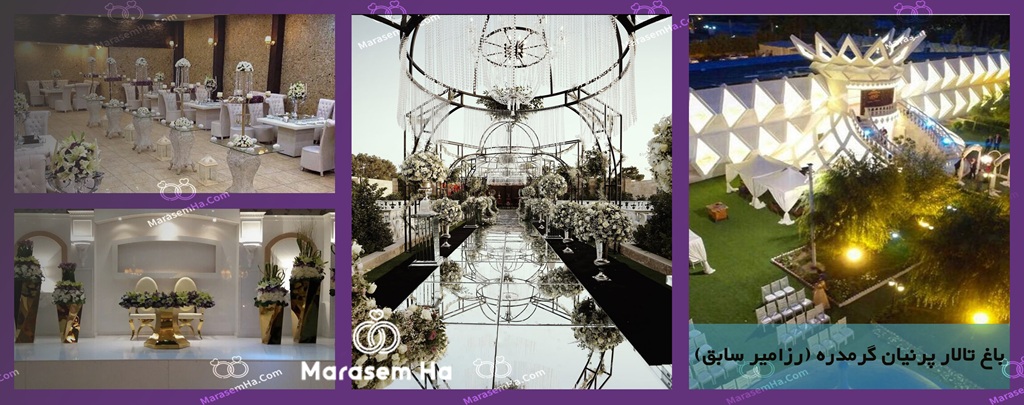 باغ تالار پرنیان گرمدره