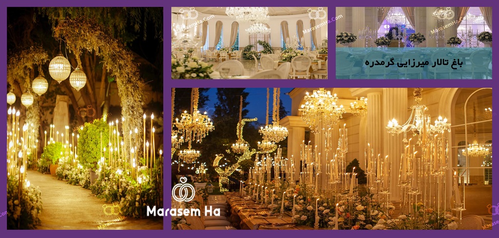 باغ تالار میرزایی گرمدره