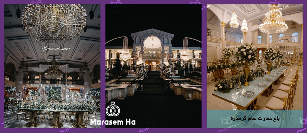 عمارت های عروسی گرمدره