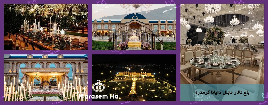 لیست باغ تالارهای گرمدره