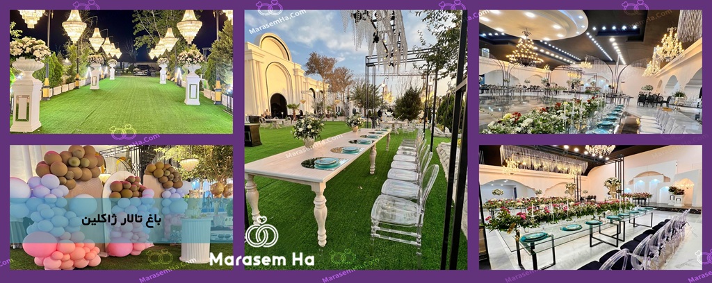 تالار ژاکلین