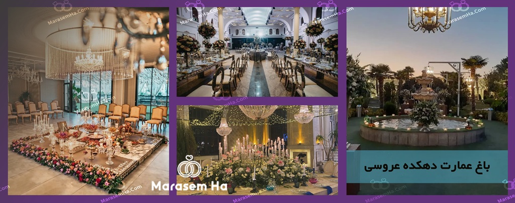 لیست باغ تالارهای گرمدره