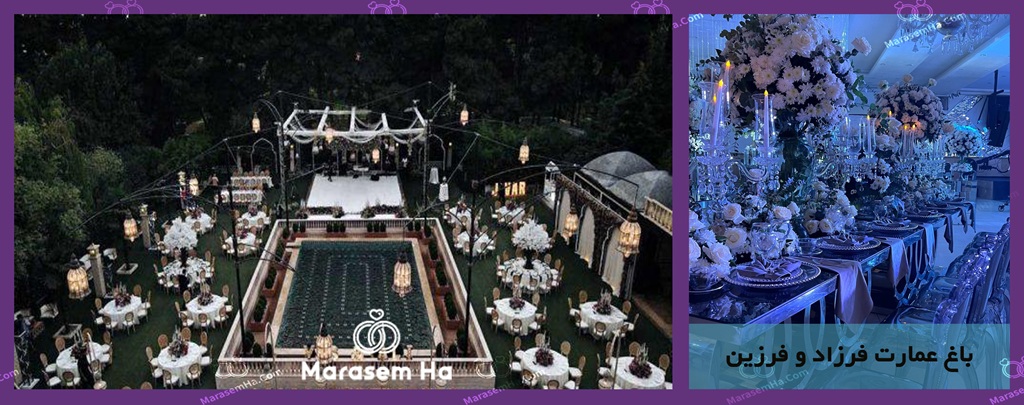 تالارفرزاد و فرزین