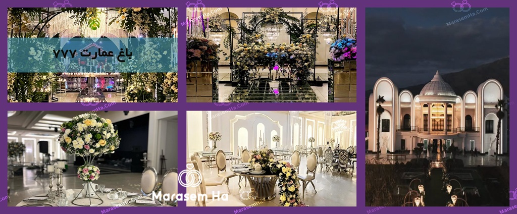 عمارت های عروسی گرمدره