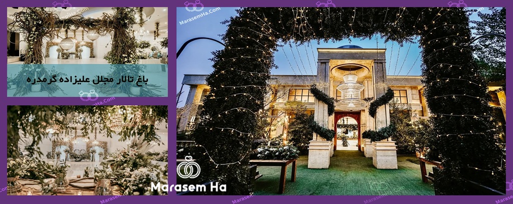 عمارت های عروسی گرمدره