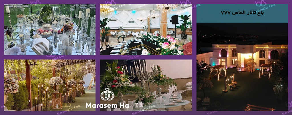 تالار الماس 777