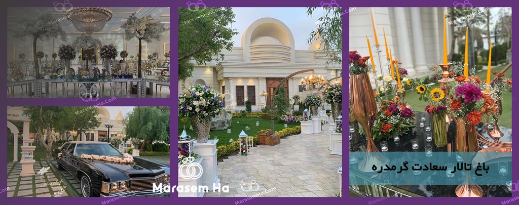 لیست باغ تالارهای گرمدره