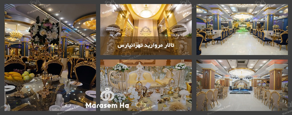 تالارهای منطقه 8 تهران