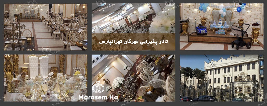 تالارهای خیابان دماوند