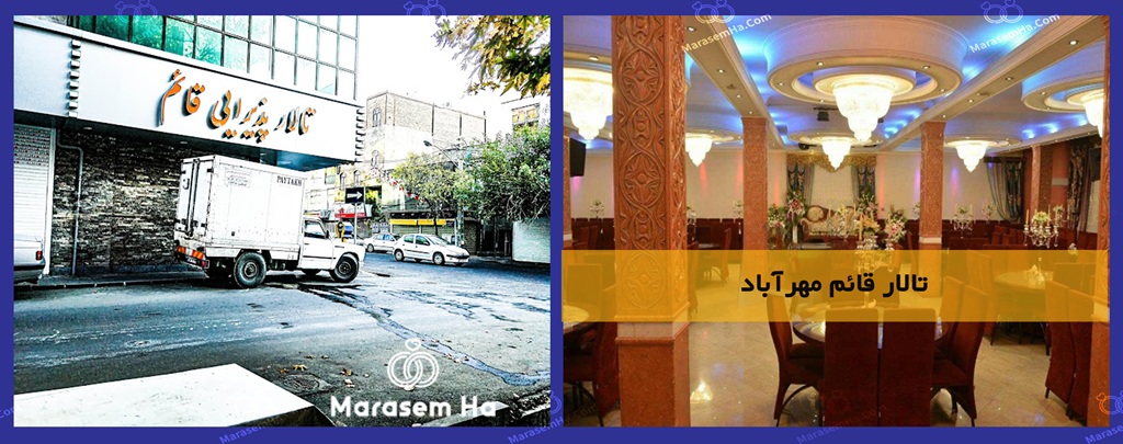 تالارهای عروسی مهرآباد