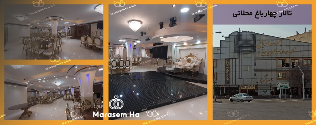 تالار چهارباغ محلاتی